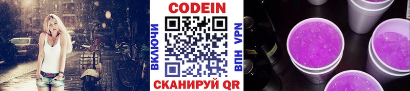 продажа наркотиков Чишмы Codein Purple Drank